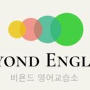 비욘드영어교습소 - 광명시 광명역로 26 | 비욘드영어교습소