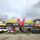 브이(V) | 에덴벨리 렌탈샵 브이스키샵(V스키) 방문후기 🎿