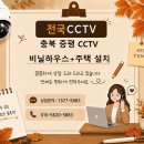증평공설시장아파트 | 📹🏡🌿 충북 증평 CCTV설치｜주택·비닐하우스·텃밭까지 한 번에! 나무에도 CCTV 설치한 주택CCTV 시공 후기