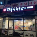 다복해장국 이미지