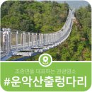 운악산 등산로 | 무료개방이라는게 믿기지가 않는 가평 운악산출렁다리 방문후기