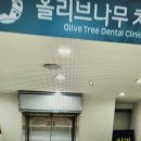 큰나무치과의원 이미지