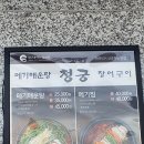 청궁매운탕 이미지