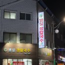 밤실장칼국수 이미지