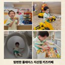 지산공영주차장 | 아이도 맘편한 곳!! 대구 수성구 맘편한 플레이스 지산점 키즈카페 주말 방문 찐후기(주차, 화장실...