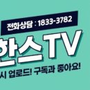 (주)한스