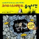 오아시스 세탁소 OSEN