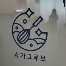 슈가그루브 | 수원 슈가그루브 휘낭시에 만들기 원데이 클래스 커플데이트