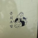 준희초밥