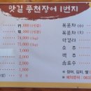 맛길풍천장어1번지