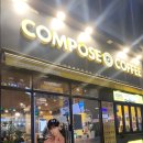 컴포즈커피오산궐동점