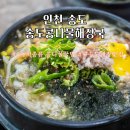 한양정 | 인천 송도 해장 송도콩나물해장국 2023 블루리본 수록