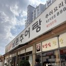 죽전골남원추어탕 이미지