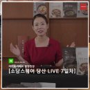 함께하는시장협동조합 | 7일차_소담스퀘어 당산과 함께하는 '소상세상 LIVE' 현장