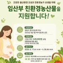 쌍림농협농산물가공센터 | 임산부 친환경농산물 꾸러미, 4만 8천 원으로 24만 원어치 받는 법 (신청부터 수령까지)