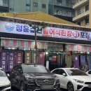 청운약국 | [청주 복대동 횟집] 청운수산 활어직판장 하복대점...감성 현지인 추천 주차 웨이팅 내돈내산 방문후기