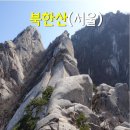 7월4일 토요일 인천아톰산여행클럽 매월 첫주 토요일신설 홍보 산행 북한산 비봉 사모바위 산행 모객해요 이미지