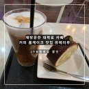 대학로 유메미루 카페 | 커피롤케이크 &amp; 아이스 헤이즐넛라떼 후기 (JTN 멤버십 할인)