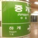 중계역(7호선) 이미지