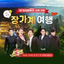 코믹 버라이어티 콘서트 쇼그맨 | 개콘 5인방,中장가계 단독 공연…여기어때투어 ‘쇼그맨’ 포함 패키지 단독 출시