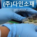 (주)다인소재