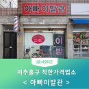 착한이발관 이미지