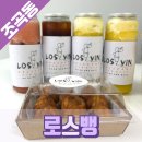 로스뱅딜리버리 | 순천 조곡동 동천 카페 로스뱅에서 포장후기 과일주스가 맛있는집