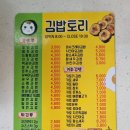 김밥토리 이미지