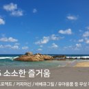 하조대 미니멀하우스 이미지