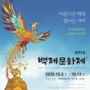 제71회 백제문화제 이미지