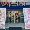신성아구찜아산 이미지