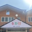 두화원 | 베어크리크 포천 CC 맛집, 새벽 5시 반 여는 두화원