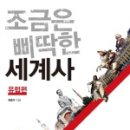 도서관에서 세계사 여행 이미지