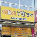 와우닭강정 이미지