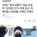 [단독] "집이 X쩔어""낮술 오짐다" 강지환 CCTV-카톡 입수..피해자몸→DNA無, 카톡도 터졌다 이미지