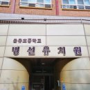 운유초병설유치원 이미지
