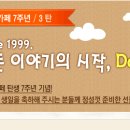 Since 1999. Daum카페 7살 되다! 이미지