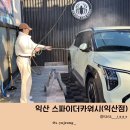 365셀프세차 이미지