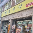 경기광주 맛집 경안동 맛집 경기광주시내 맛집 삼본식당 가격 주차 정보 후기 맛
