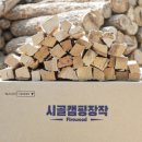 시골캠핑장작