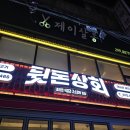 [마산 합성동 맛집] 뒷돈상회 합성점 _ 국내산 한돈 특수부위 전문점 삼겹살 맛집 추천