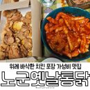 테이크아웃 전문 바삭촉촉 위례옛날통닭 가성비맛집, 노군옛날통닭
