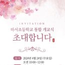 하서초교 이미지