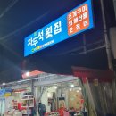 차두석횟집 이미지
