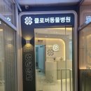 부천준동물병원 이미지