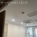 안나필라테스스튜디오 | 잠원동필라테스 안나필라테스스튜디오 가격 후기