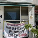 김포 곤드레밥 이미지