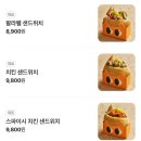 이야이야샌드위치 배달의 민족 후기 | 슈퍼이야이야 안국 스파이시치킨 샌드위치 세트메뉴