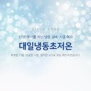 대일냉동