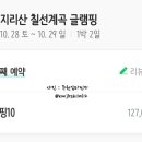 칠선계곡글램핑 이미지